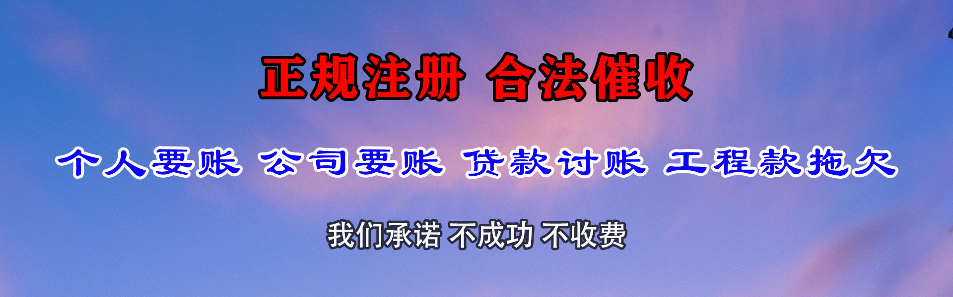 文县催帐公司