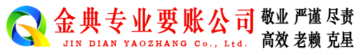 文县金典追债公司